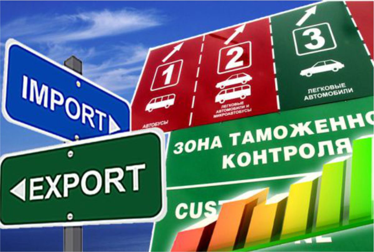 ТАМОЖЕННОЕ ОФОРМЛЕНИЕ